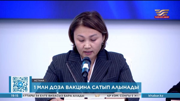 1 млн доза вакцина сатып алынады &mdash; ДСМ