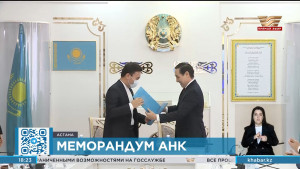 Подписан меморандум о сотрудничестве между АНК и обществом «Қазақ тілі»
