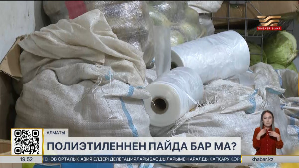 Қазақстан полиэтилен қаптамадан бас тартуға дайын емес &ndash; министрлік