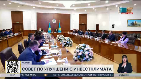 Олжас Бектенов провел заседание Совета по улучшению инвестклимата