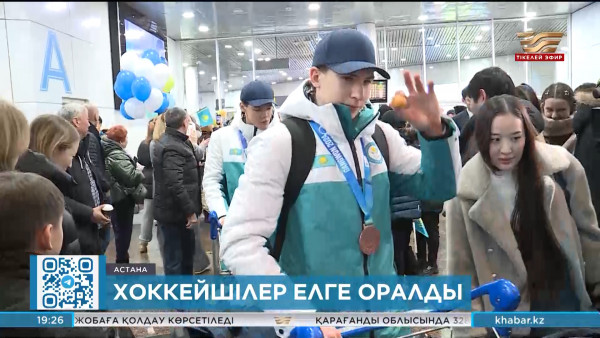 Жас хоккейшілер елге оралды