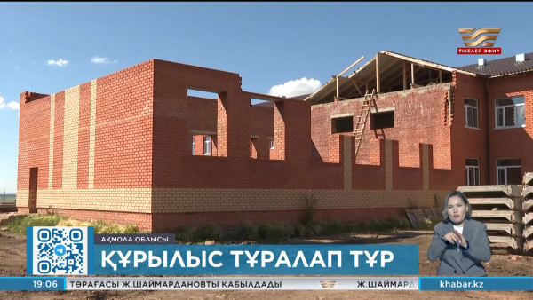 Ақмола облысында үш мектептің құрылысы тоқтап тұр