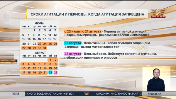 Предвыборная агитация стартовала в Казахстане