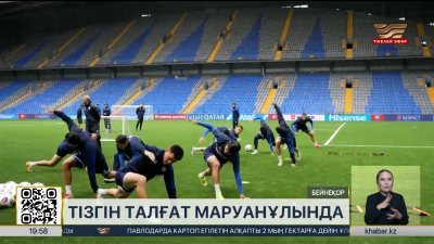 Ұлттық құрама Лихтенштейнмен кездесуге дайындалып жатыр