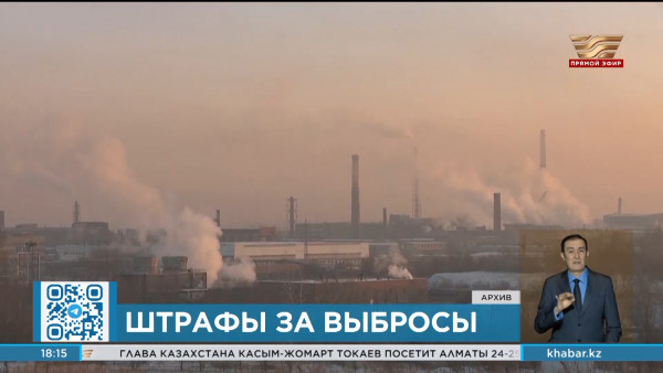 На 323 млрд тенге оштрафованы предприятия РК за нарушения экологических требований