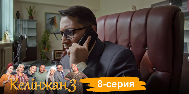 Телесериал «Келінжан 3». 8-серия
