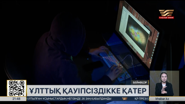 Алаяқтық ұлттық қауіпсіздікке қатер төндіруде – Президент