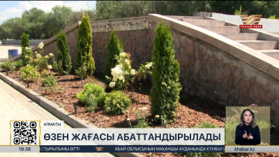 Үлкен Алматы каналы мен Қарасу өзенінің жағасы абаттандырылып жатыр
