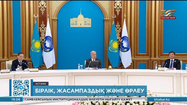 Қазақстан халқы Ассамблеясының ХХХІІІ сессиясы өтті
