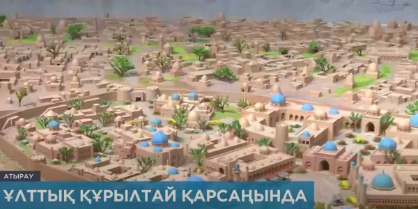 Атырауда Ұлттық құрылтайдың үшінші отырысы өтеді