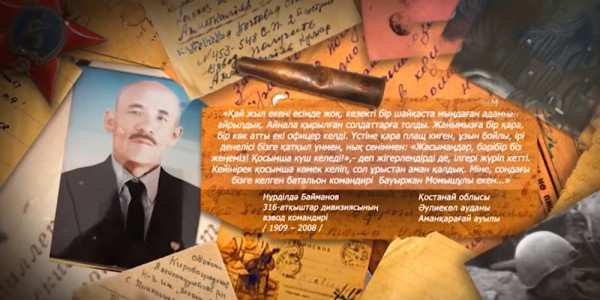 Ардагер ерлігі: Байманов Нұрділдә Биманұлы