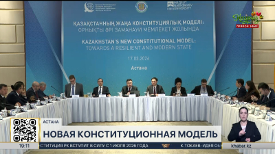 Эксперты обсудили новую конституционную модель Казахстана