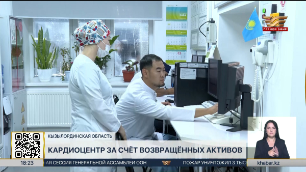Центр кардиологии и инсульта открылся в Казалинском районе