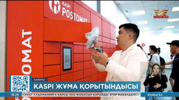 Қазақстандықтар Kaspi Жұма мерекесіне алғысын жаудырды