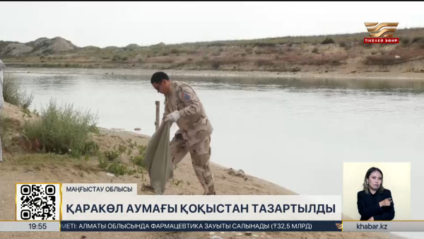 Маңғыстау облысындағы Қаракөл аумағы қоқыстан тазартылды