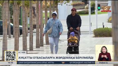 Ауқатты отбасыларға жәрдемақы берілмейді