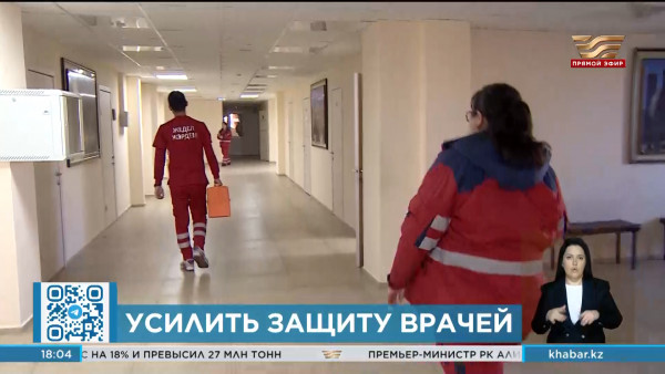 В Сенате призвали усилить защиту сотрудников сферы здравоохранения