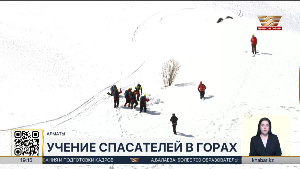 Спасатели провели учение в горах Алматы