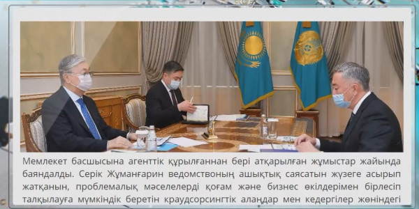 Қасым-Жомарт Тоқаев Бәсекелестікті қорғау және дамыту агенттігінің төрағасын қабылдады