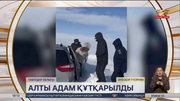 Павлодар облысында алты адам құтқарылды. Өңір жаңалықтары