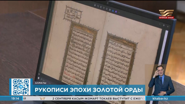 Древние рукописи времен Золотой Орды найдены в Стамбуле