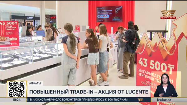 Ювелирный дом LUCENTE запускает акцию «Повышенный trade-in»