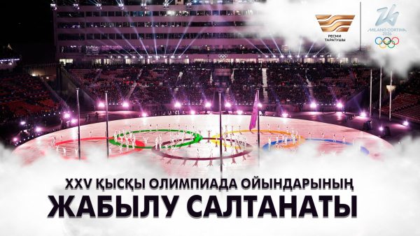 XXV қысқы Олимпиада ойындарының жабылу салтанаты. LIVE