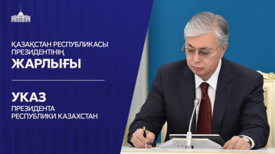 Ақордада ауыс-түйіс: Президент бірқатар министрлерді тағайындады