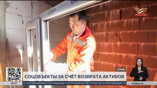 Возврат активов: Центр оказания специальных социальных услуг построят в Семее