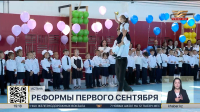 Новые правила и цифровизация: что изменится в казахстанских школах