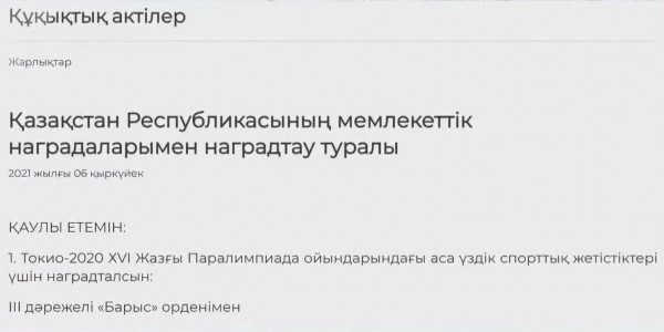 Президент Паралимпиада ойындарының жеңімпаздарын марапаттау туралы жарлыққа қол қойды