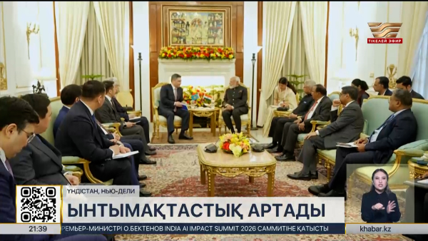 Қазақстан-Үндістан ынтымақтастығы кеңейеді