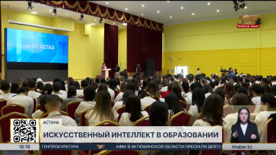 Республиканский форум молодых учителей проходит в Астане
