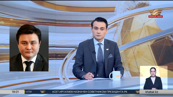 Асет Иргалиев назначен советником Президента РК