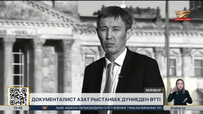 Журналист-документалист Азат Рыстанбек дүниеден өтті