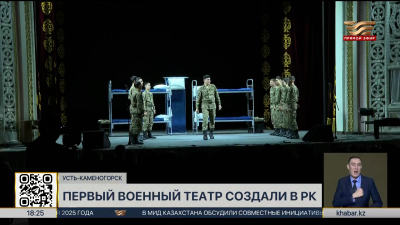 Первый военный театр создали в Казахстане
