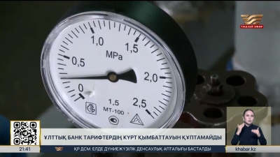 Ұлттық банк тарифтердің күрт қымбаттауын құптамайды
