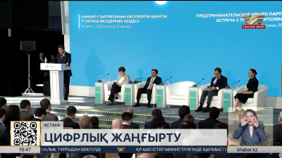 Астанада цифрландыру мен ЖИ дамыту мәселелері талқыланды