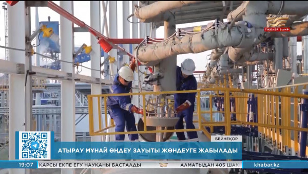 Атырау мұнай өңдеу зауыты жөндеуге жабылады