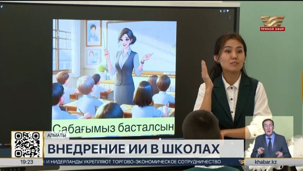 В школах Алматы активно внедряют AI-технологии