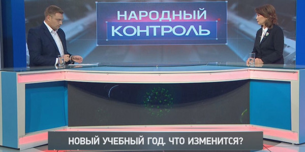 Новый учебный год. Какие новшества ждут школьников. &laquo;Народный контроль&raquo;