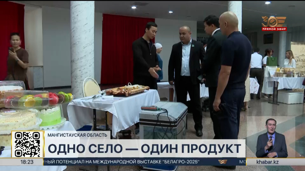 Продукты собственного производства представили предприниматели Жанаозена