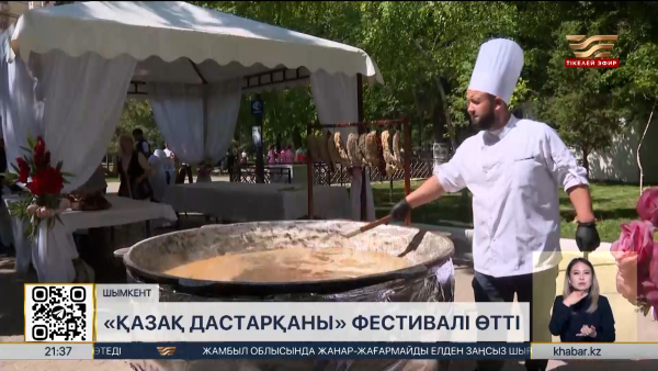 Шымкентте «Қазақ дастарқаны» фестивалі өтті
