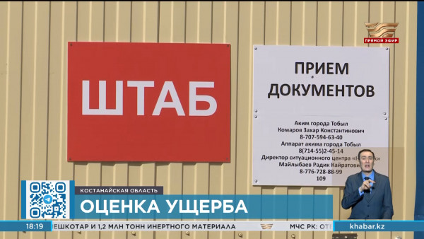 Оценивать ущерб от паводка продолжают в Костанайской области