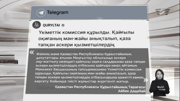 Айбек Дәдебай әскери қызметшілердің отбасына көңіл айтты