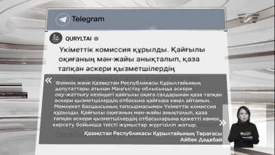 Айбек Дәдебай әскери қызметшілердің отбасына көңіл айтты
