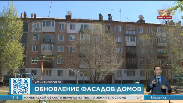 Фасады многоэтажек 1960-х годов обновят в Усть-Каменогорске