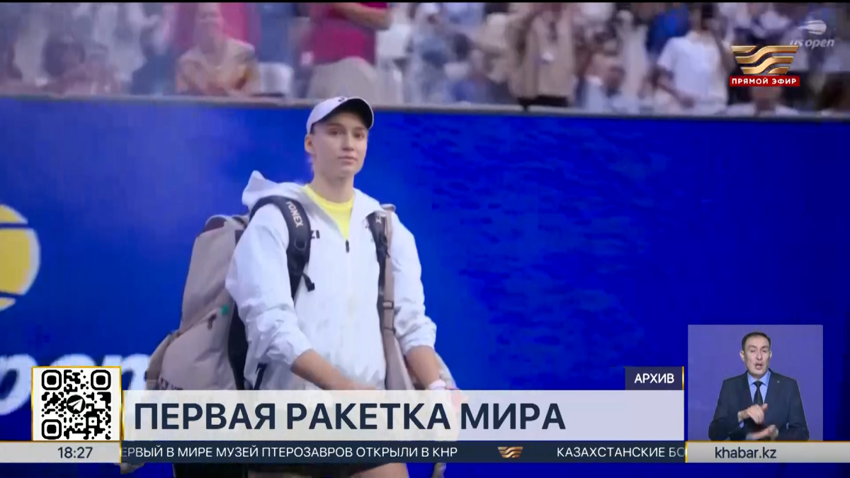 Елена Рыбакина официально стала первой ракеткой мира