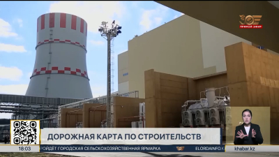 Строительство АЭС в Казахстане: подписана дорожная карта с «Росатомом»