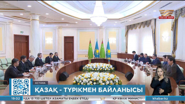 Қазақстан мен Түрікменстан өзара сауданы $1 млрд жеткізуге ниетті